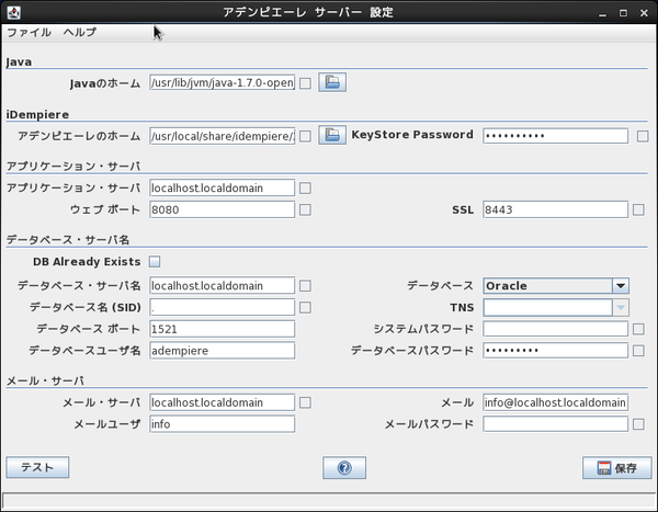 iDempiereサーバー設定ウィンドウ